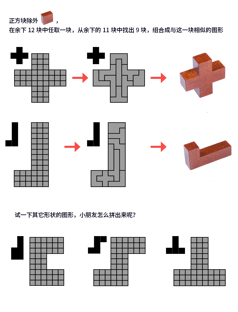 伤脑筋十三块 传统智力拼图巧板十三块伤脑筋孔明锁大脑开发训练通关
