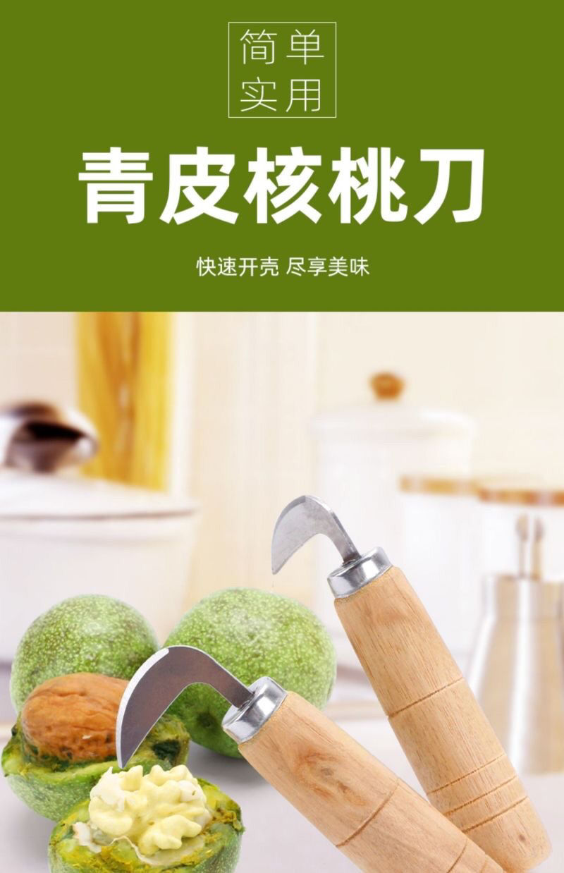 fgacct青皮核桃刀开剥核桃青皮刀子核桃去皮器挖核桃工具去核桃绿皮