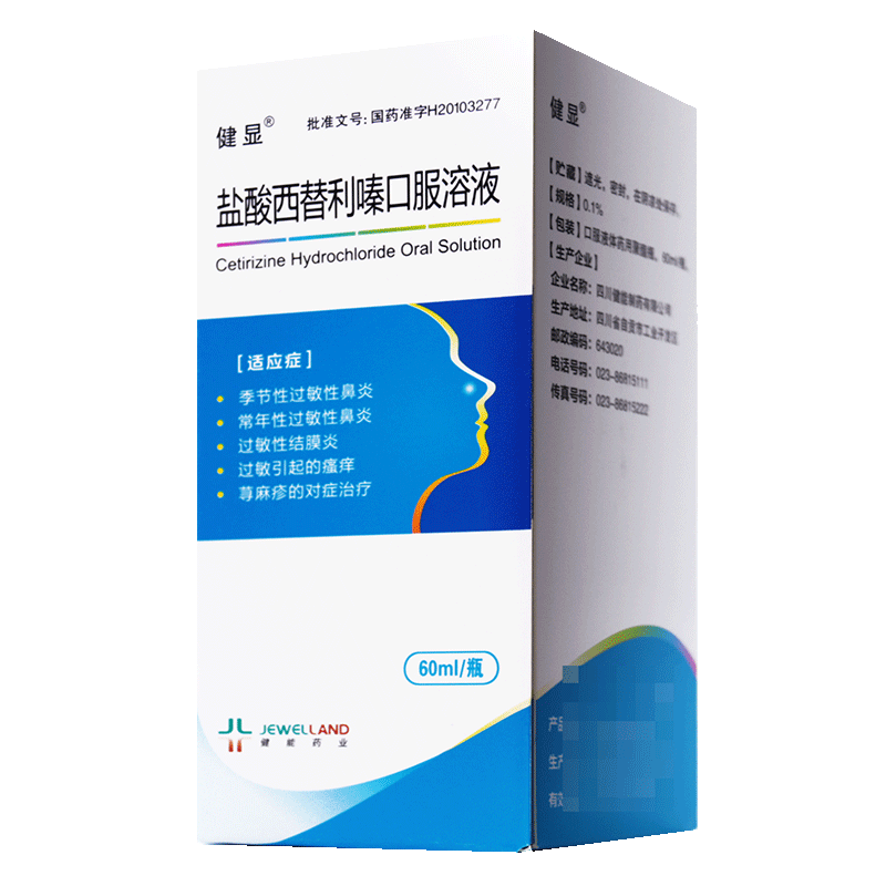 健显盐酸西替利嗪口服溶液0160mlrx3盒装