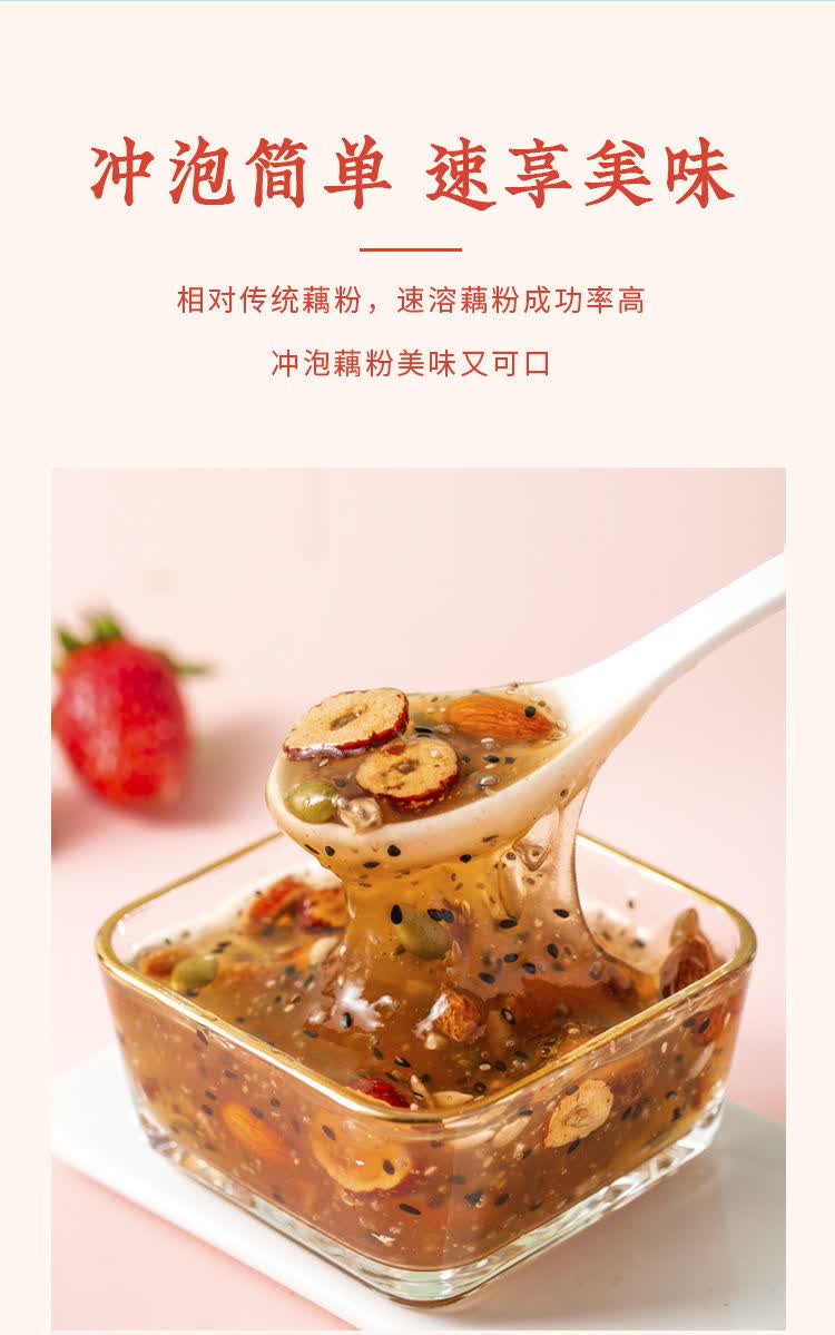 【官方旗舰】利人 奇亚籽坚果藕粉羹 冲调谷物颗粒藕粉红枣莲子藕粉羹