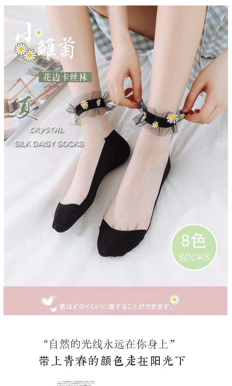 【新品】短丝袜女生玻璃丝袜隐形透明水晶袜可爱学生夏季小雏菊袜子