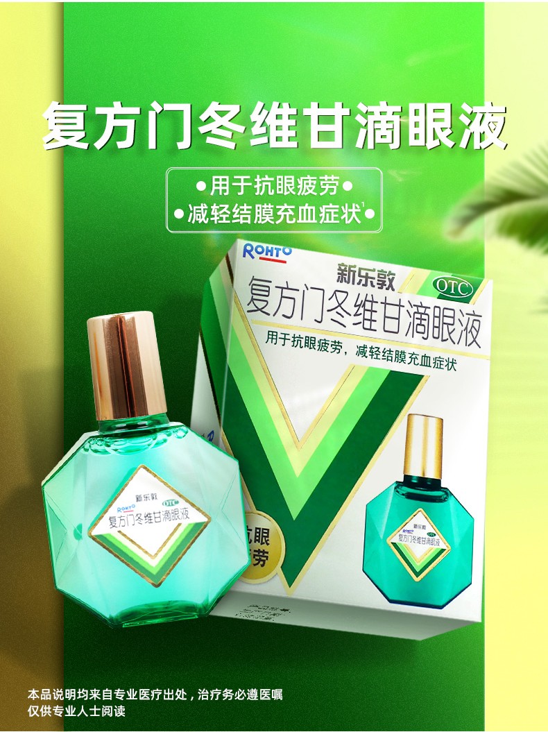 曼秀雷敦 新乐敦 复方门冬维甘滴眼液13ml【图片 价格 品牌 报价】