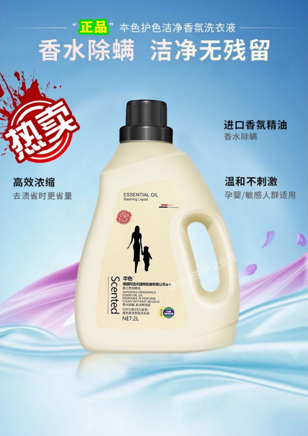 本色洗衣液衣物清洁持久留香夲色香氛香薰除螨洗衣液德国除菌无残留