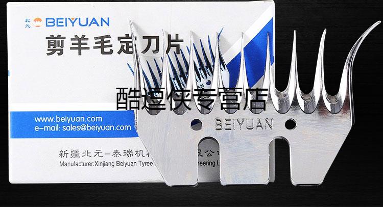 电动羊毛剪刀片羊毛剪配件推子刀片北元刀片电动剪刀设备9直齿一副