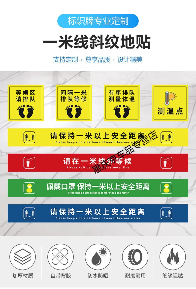 保持1米安全距离一米线外等候间隔防疫线防滑耐磨戴防疫地贴佩戴保持