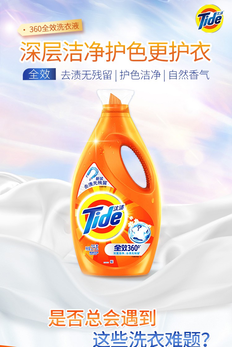 汰渍tide全效洁净除菌洗衣液洁雅百合香2kg瓶去渍去污无残留全效360