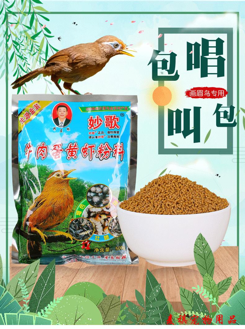妙歌画眉鸟食饲料贵州正宗提性壮膘饲料助换毛料斗唱画眉鸟营养粮