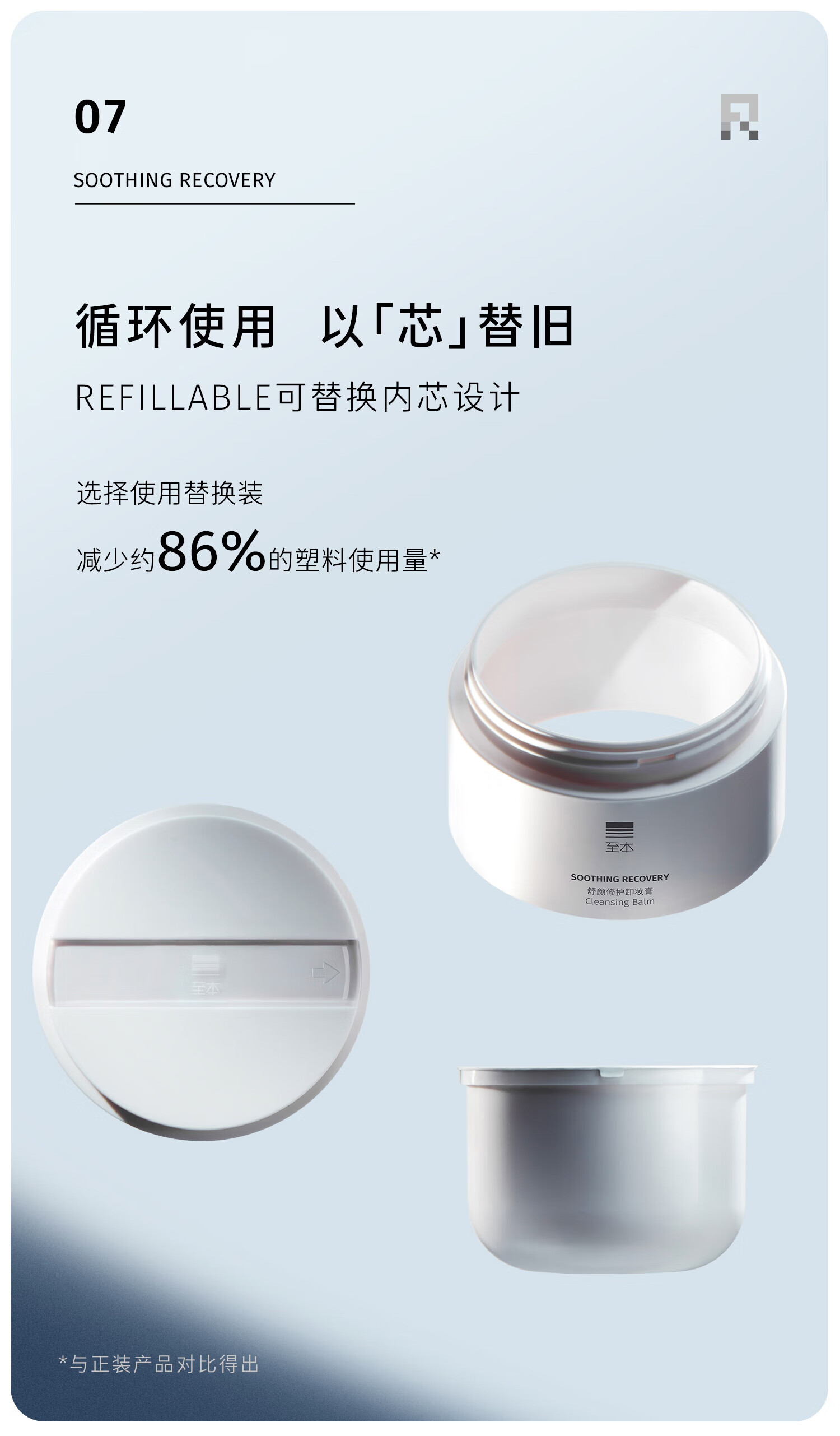 至本舒颜修护卸妆膏温和清洁植萃养护敏感肌适用易乳化冲洗100ml 舒颜修护卸妆膏正装