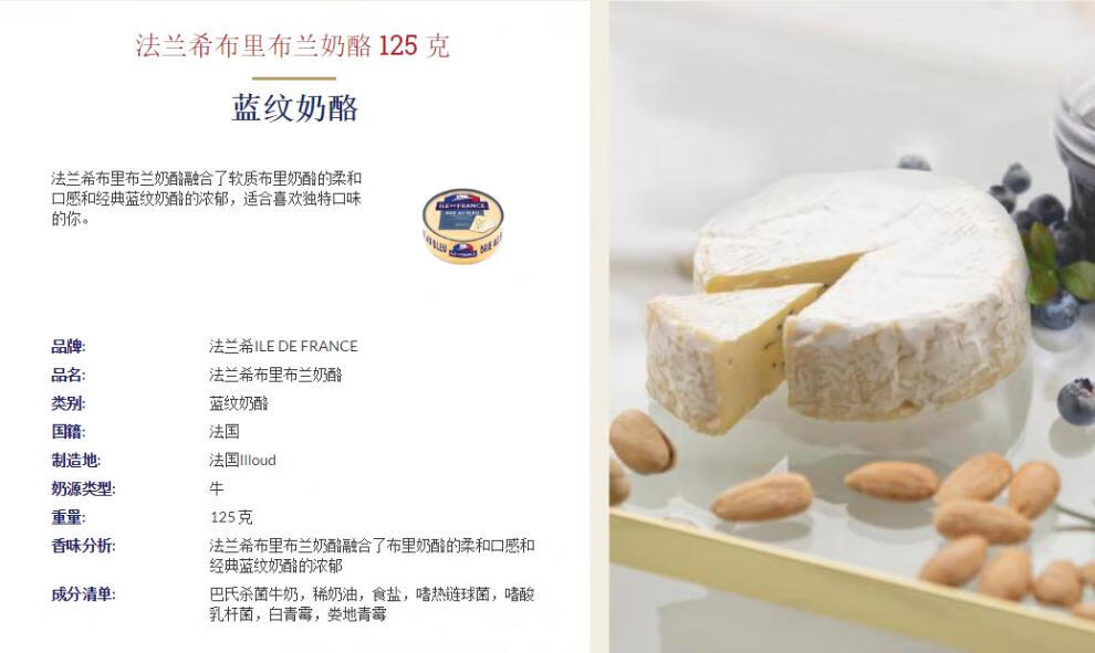 法国博格瑞法兰希布里布兰奶酪brie au bleu cheese蓝纹蓝波芝士 小布