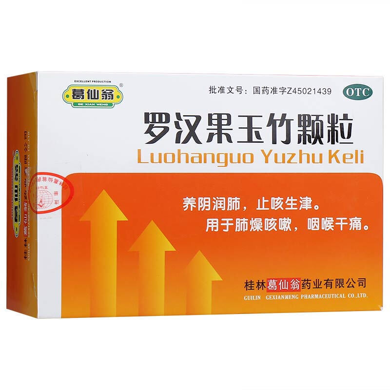 葛仙翁 罗汉果玉竹颗粒 12g*10袋 养阴润肺生津 肺燥咳嗽 五盒装