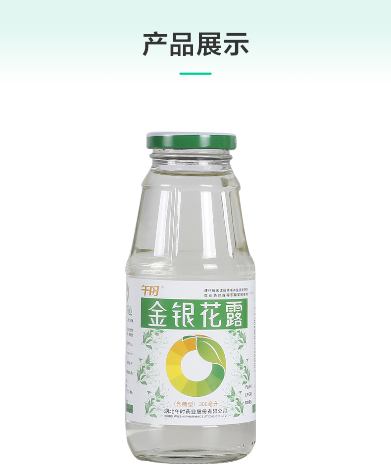 午时金银花露 300ml/瓶 本品6瓶装【图片 价格 品牌 报价】-京东