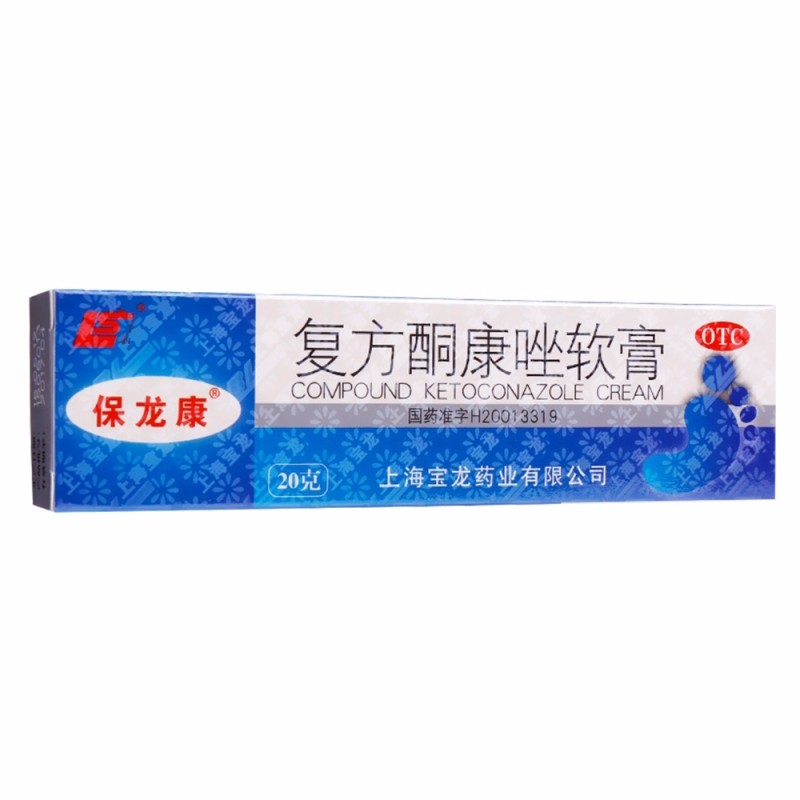 上海宝龙保龙康复方酮康唑软膏20g用于体癣手足癣股癣新老包装随机