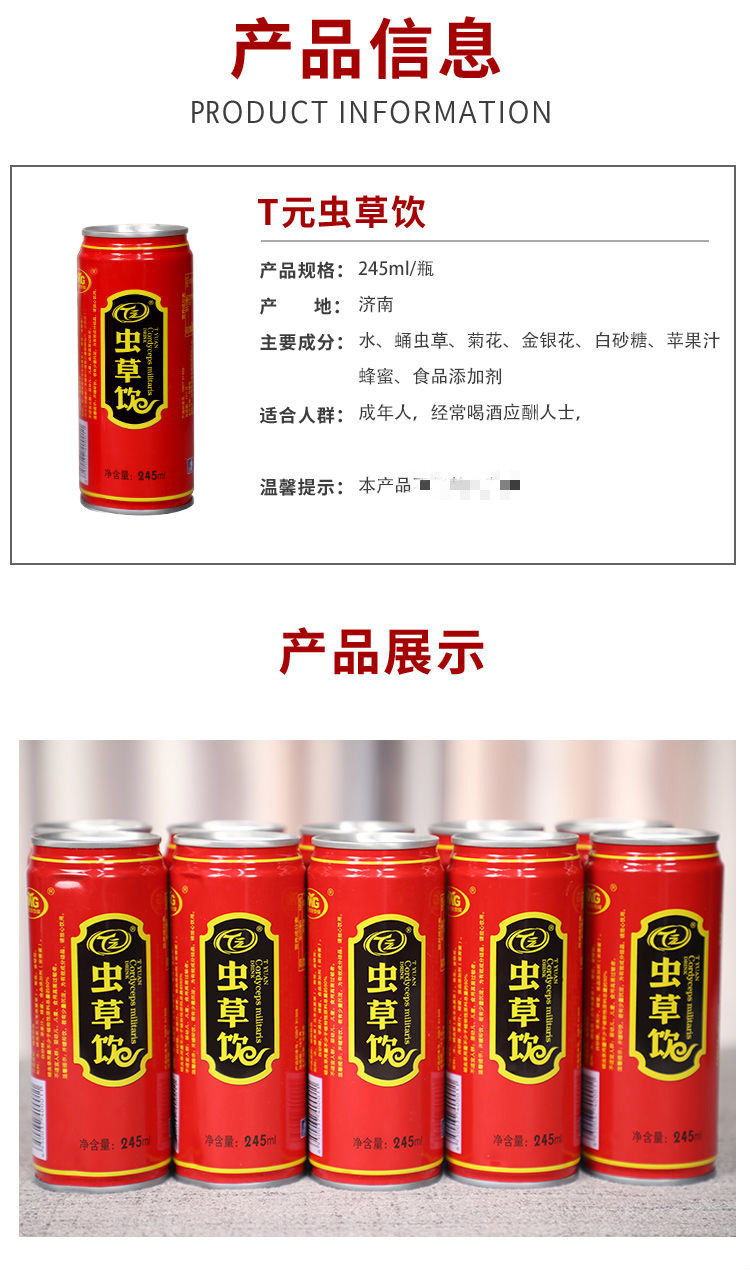 t元虫草饮245ml罐ywgt饮酒伴侣蛹虫草饮料解醒的快应酬常备12罐礼盒装