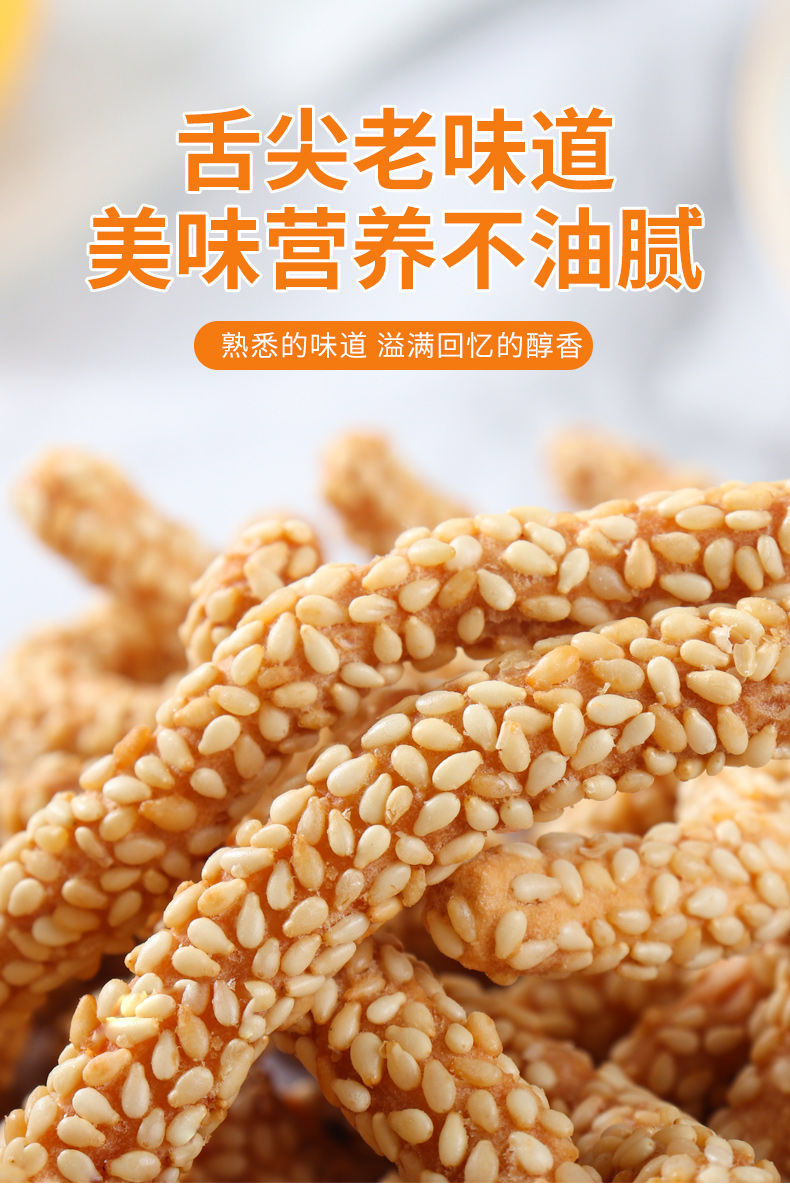 香酥芝麻条 地方特产芝麻糖糕点手工传统老式小麻花特色怀旧零食 紫薯