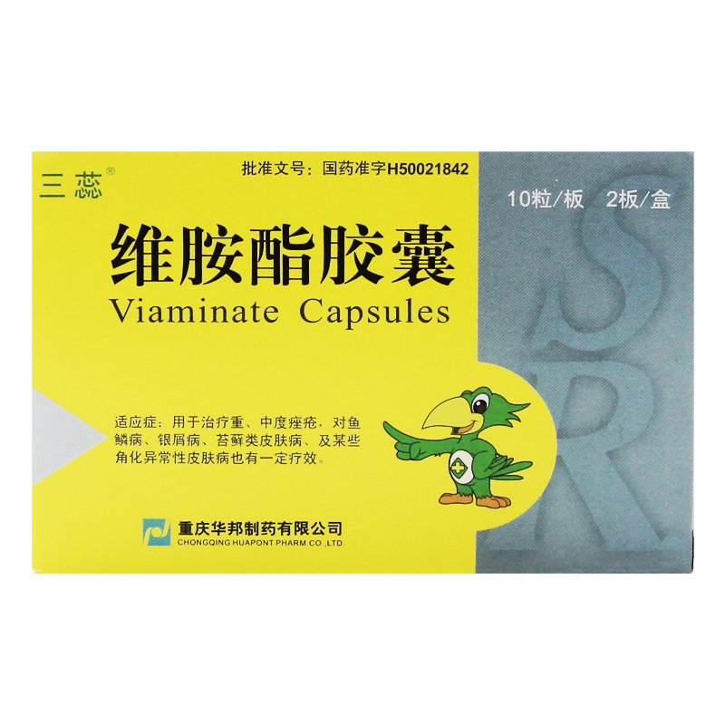 三蕊维胺酯胶囊25mg20粒盒皮肤病重度痤疮祛痘银屑病