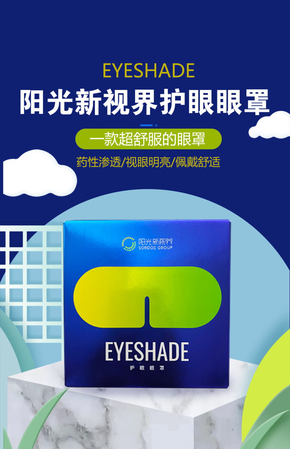 【官方旗舰】阳光新视界护眼眼罩阳光新视界护眼眼罩缓换解眼疲劳干涉