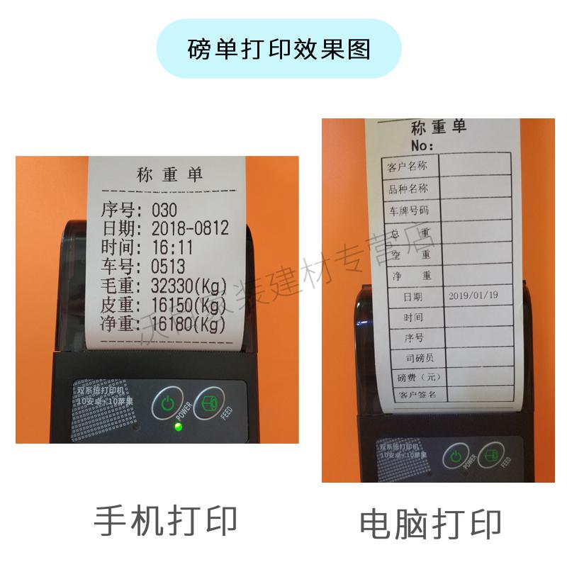 fgacct磅單打印機磅單隨意打58mm小票地磅單稱重單自定義榜單車