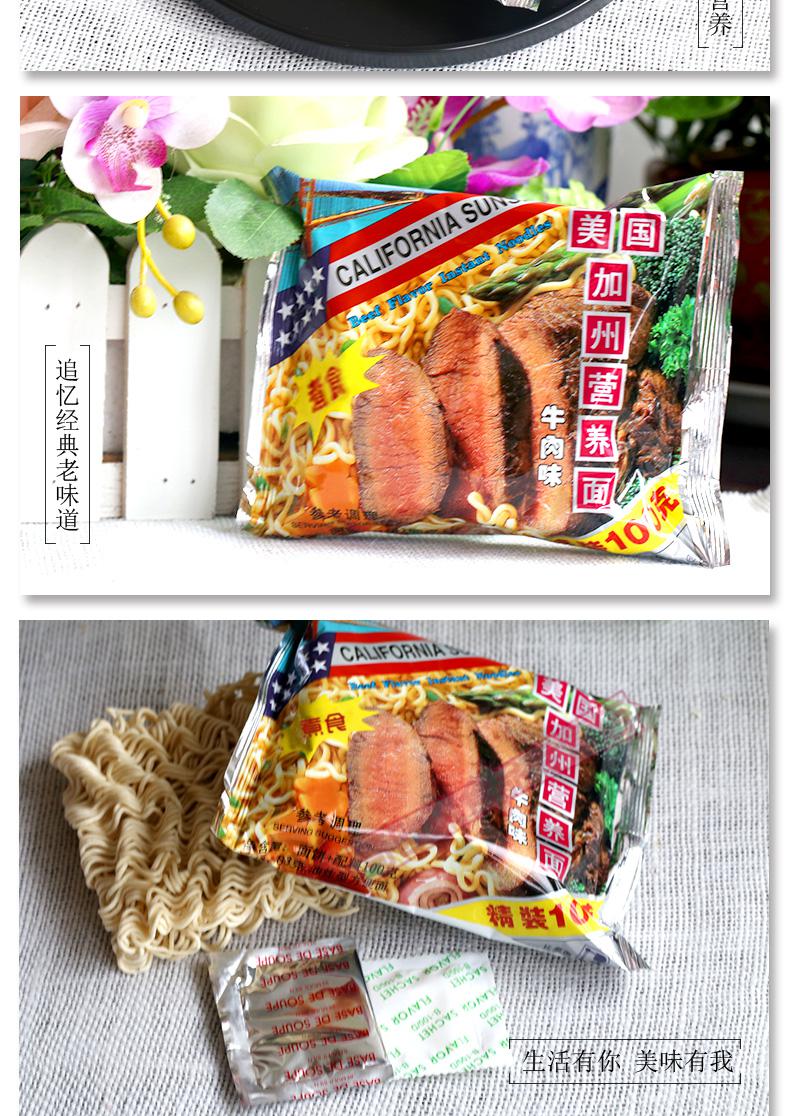 美国加州牛肉面营养方便面100g牛肉味 拉面红烧牛肉泡面 牛肉味(10袋)