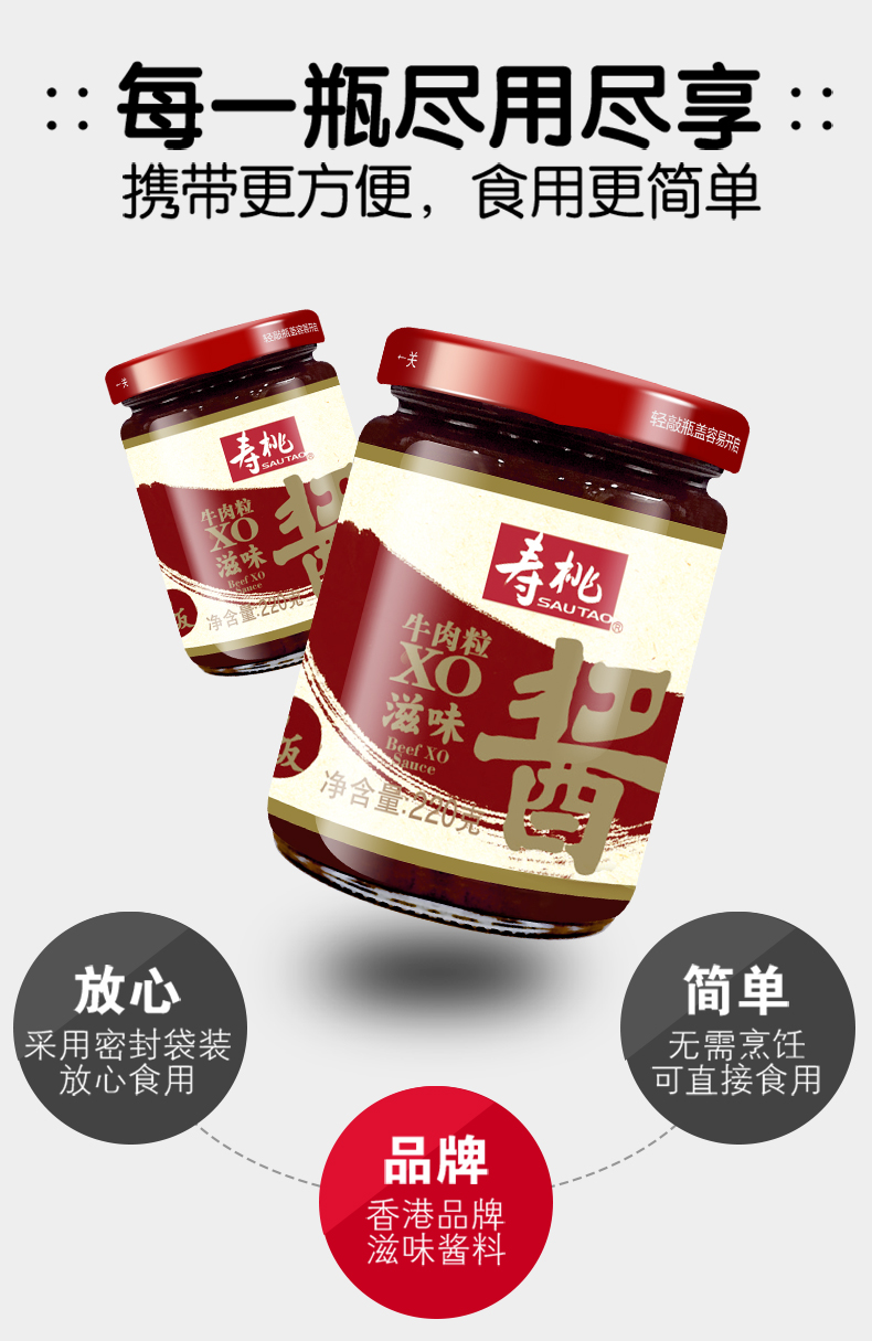 寿桃牌牛肉粒xo酱海鲜酱意大利面车仔面滋味炸酱面酱220g