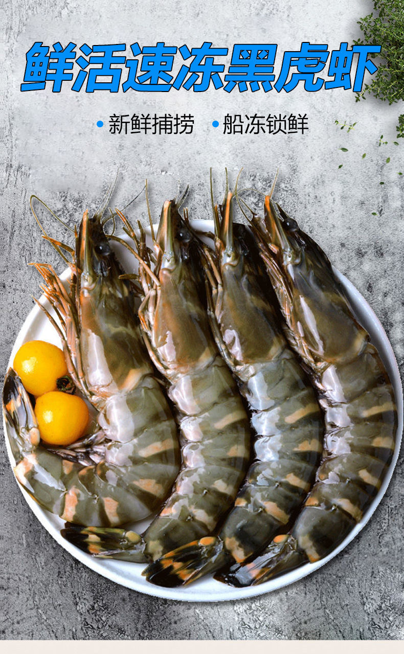 黑虎虾超大特大海虾冷冻新鲜活老虎虾青虾九节虾斑节虾基围虾虎虾7只