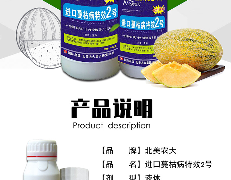 进口蔓枯病2号黄瓜西瓜甜瓜蔓枯病瓜类专用药剂北美农大10瓶200克瓶