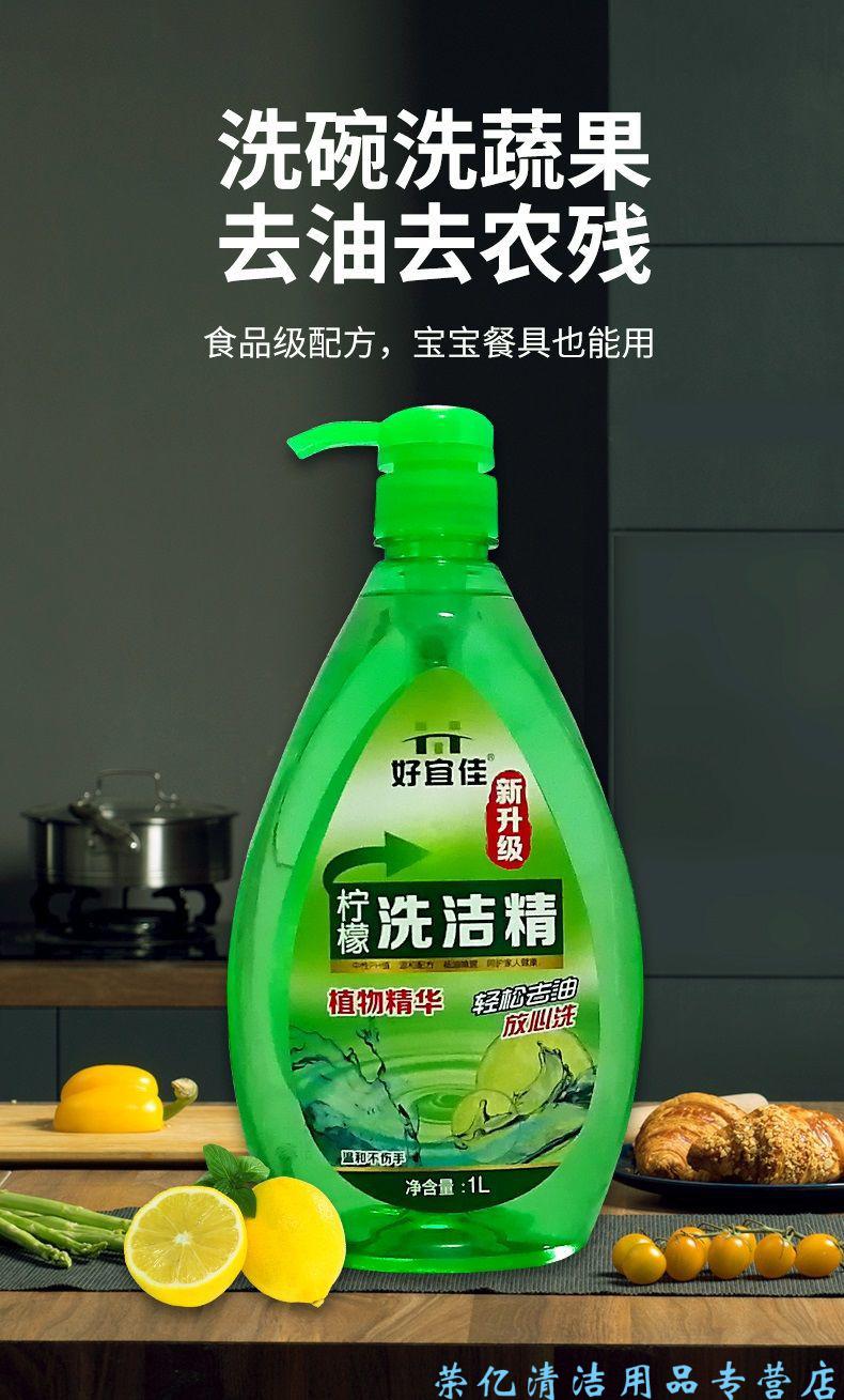 食品级洗洁精好宜佳家庭装小瓶洗碗去油渍厨房餐厅果蔬净洗菜专用好宜