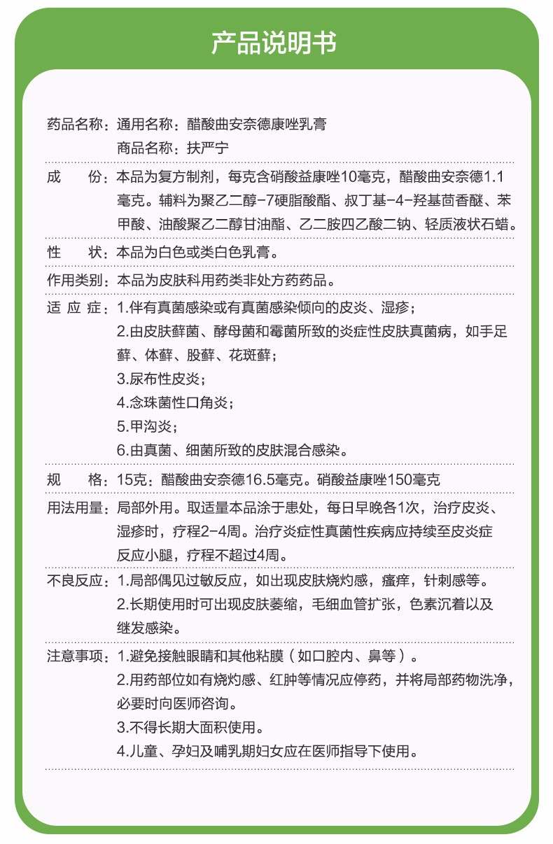 扶严宁 醋酸曲安奈德益康唑乳膏 15g【图片 价格 品牌 报价】-京东