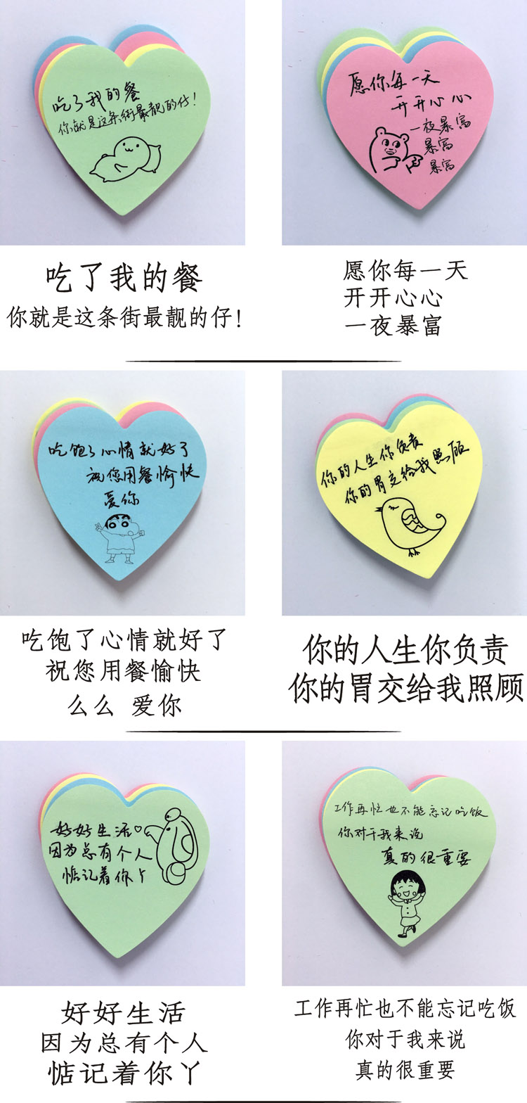 外卖便利贴带字搞笑手写餐饮好评价定制祝福语心形创意爱心便签纸 a15