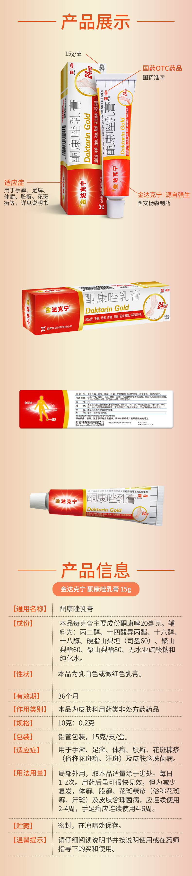 金达克宁 酮康唑乳膏软膏15g 皮肤用药治去除脚臭足根瘙痒体藓股癣抗