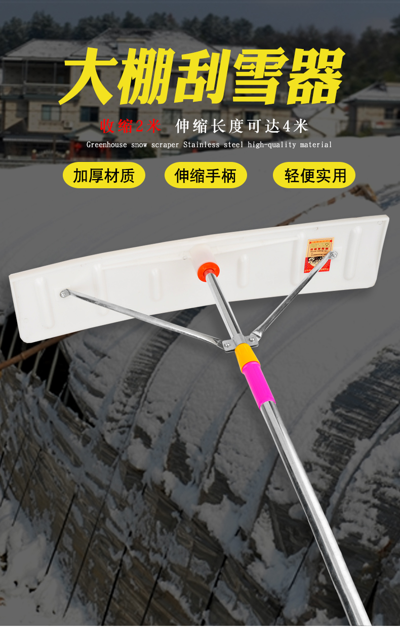 大棚除雪铲 房顶清洁除雪铲大棚除雪器清理专家用大号神器推雪板晒谷