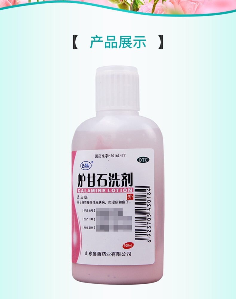 瑞林炉甘石洗剂100ml1瓶