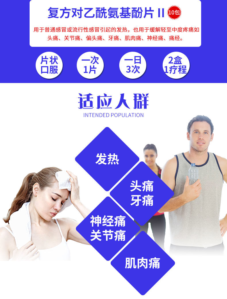 太极散列通复方对乙酰氨基酚片(ii)10片 轻中度疼痛如头痛,关节痛