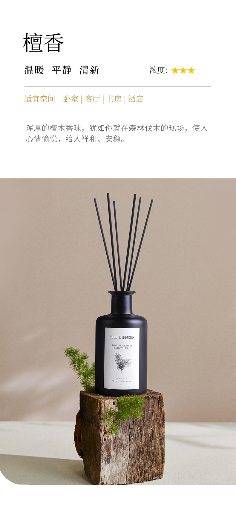 法国松木薰衣草香薰木质香薰香雪松柏木中性淡香无火香薰家用持久卧室