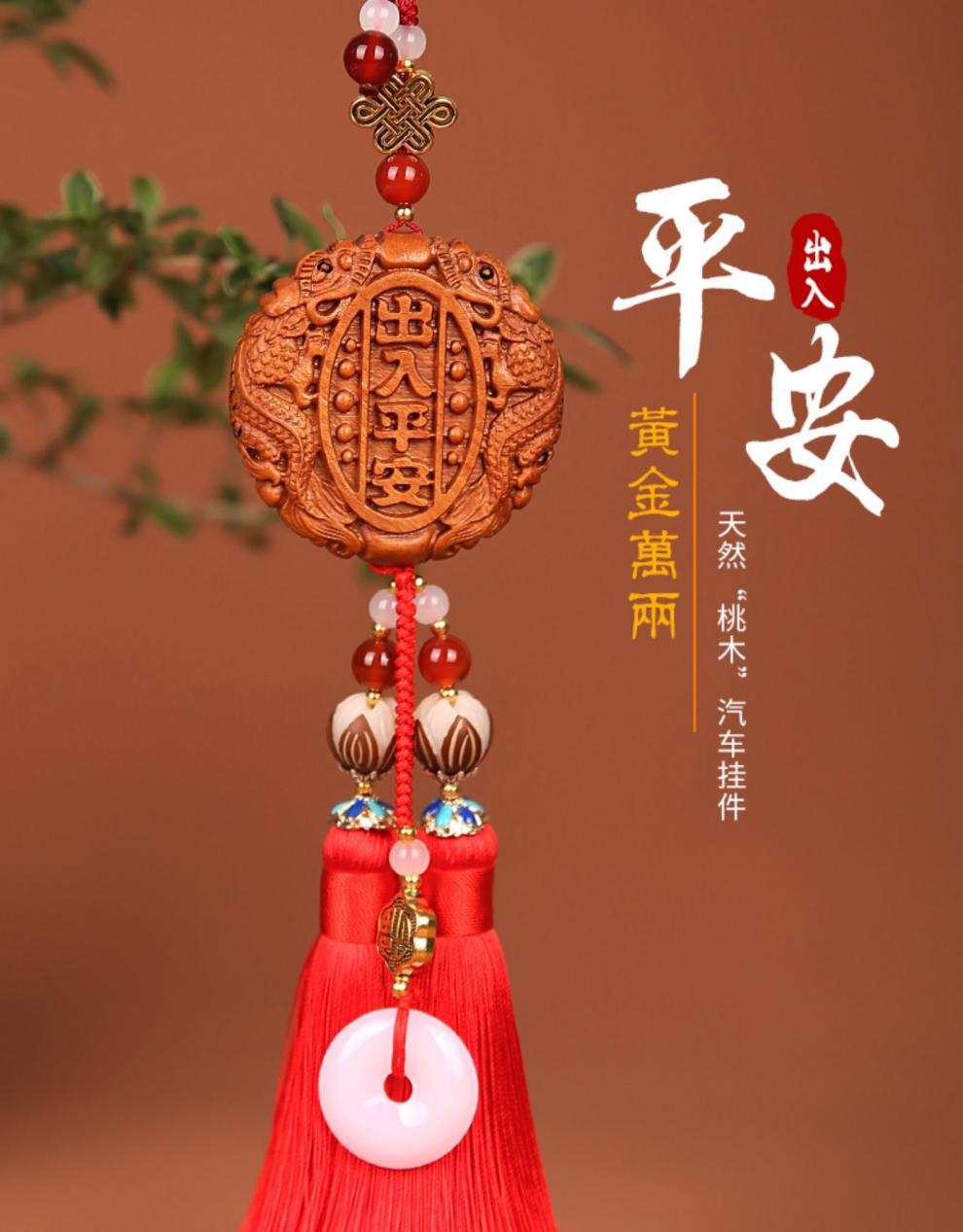 汽车挂件桃木挂饰出入吊饰车内饰品车载男士吊坠经典出入平安深棕款