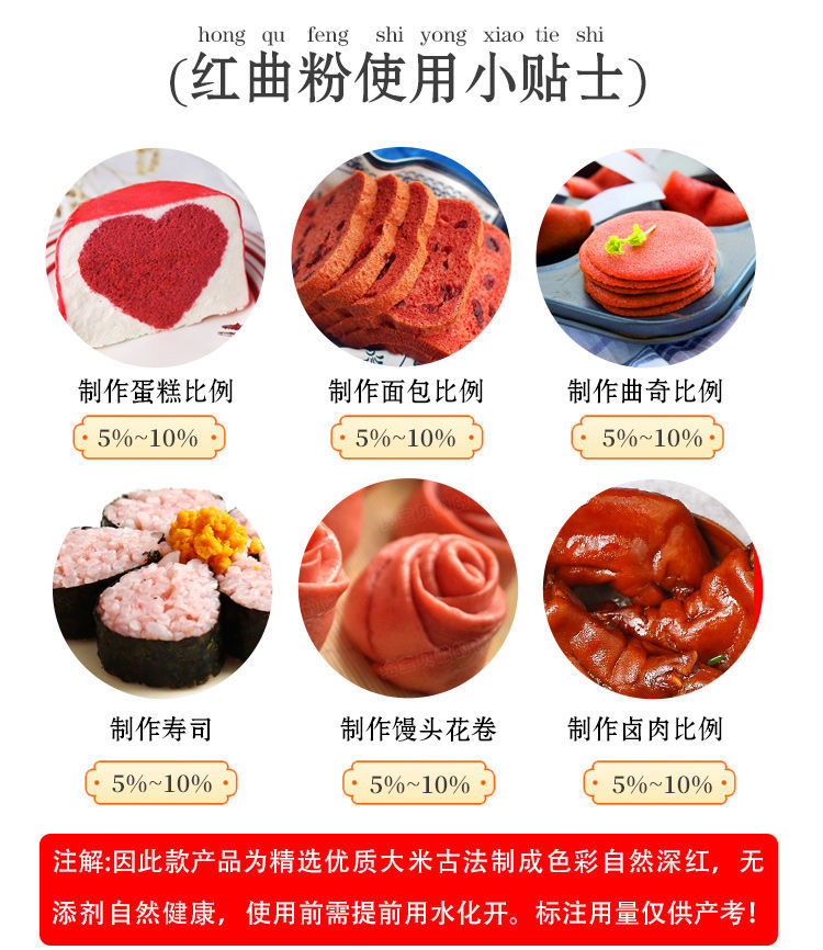 正宗红曲米粉天然食用色素烘焙红丝绒蛋糕特级红曲米粉卤肉上色500g1