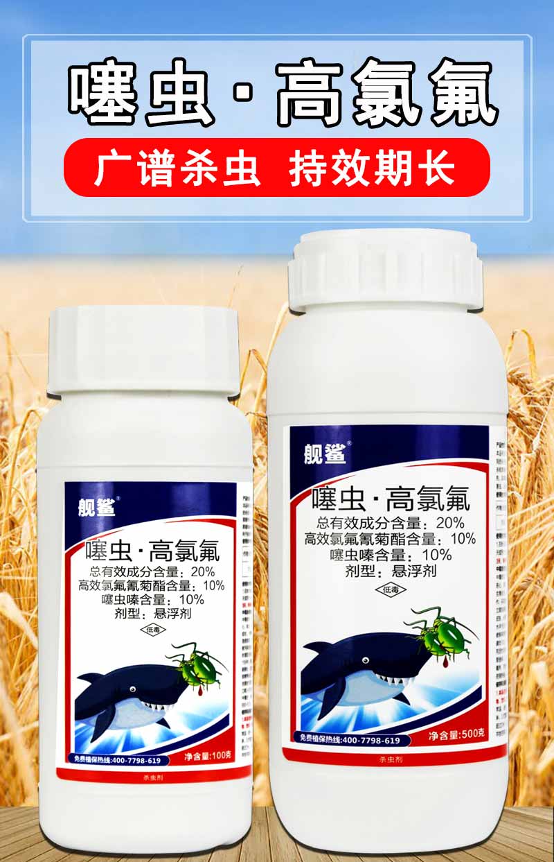 農資店噻蟲螓嗪高氯氟綠葉蟬薊馬茶葉葡萄小麥玉米專用農藥殺蟲劑20g