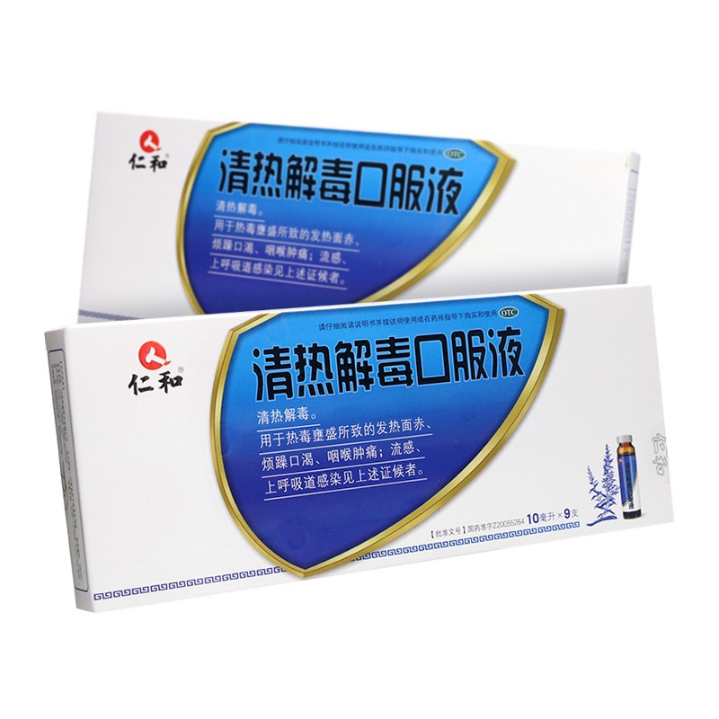 仁和 清热解毒口服液 10ml*9支/盒 流感 咽喉肿痛 清热解毒口服液 【5