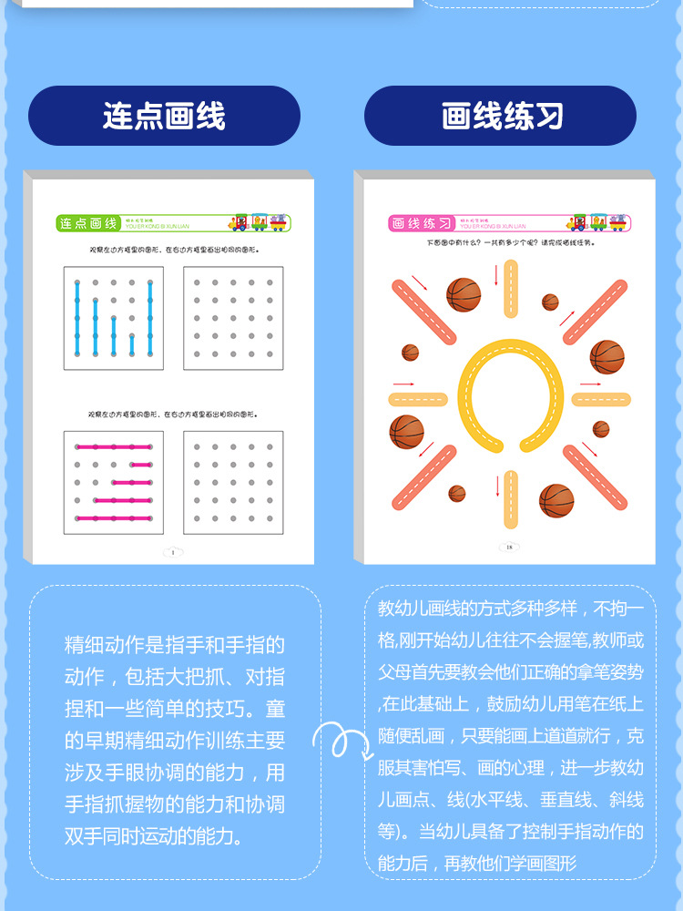 幼兒控筆訓練字帖教具幼兒園寶寶專注力運筆連點畫線早教畫畫本連點畫