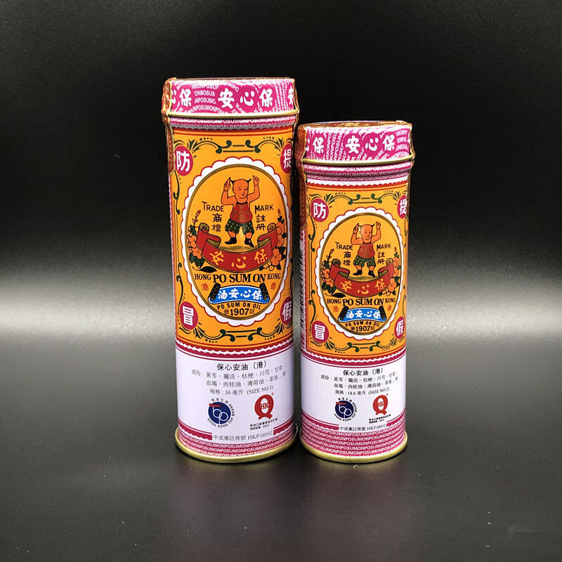 香港原装保心安油缓解肌肉关节疼痛头晕肚痛蚊叮虫咬186毫升