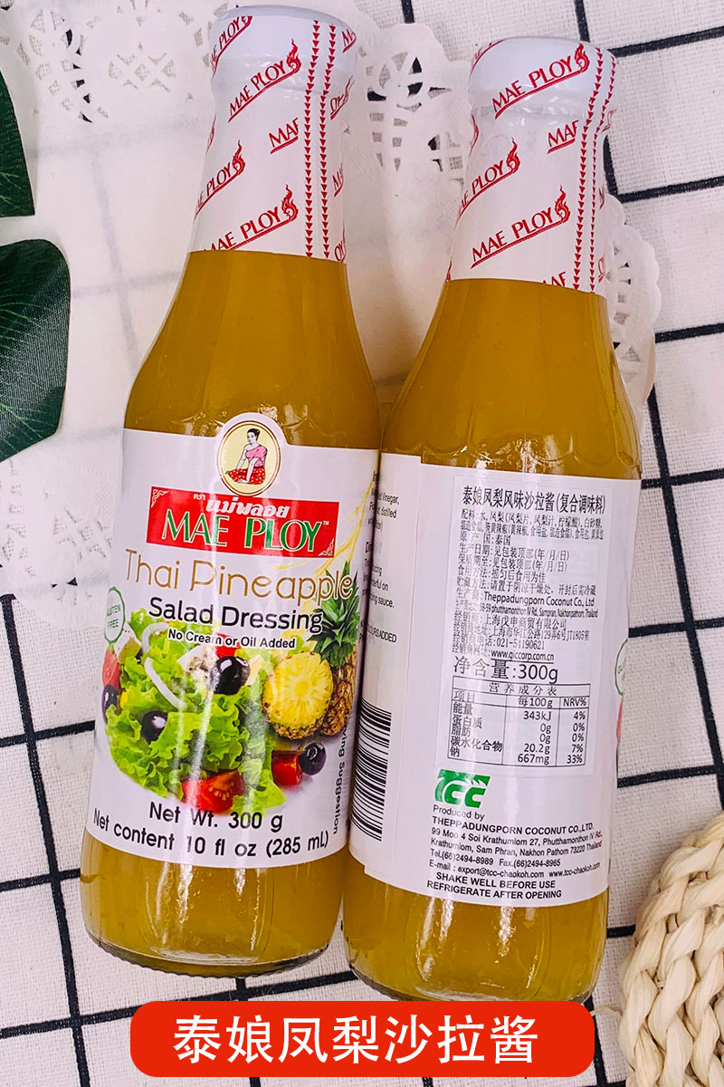 年货节泰娘泰式沙拉酱香辣味香茅芒果凤梨330g家用健身色拉蔬菜水果