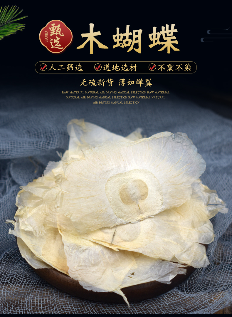 木蝴蝶材250克木蝴蝶中千层纸木蝴蝶茶玉蝴蝶