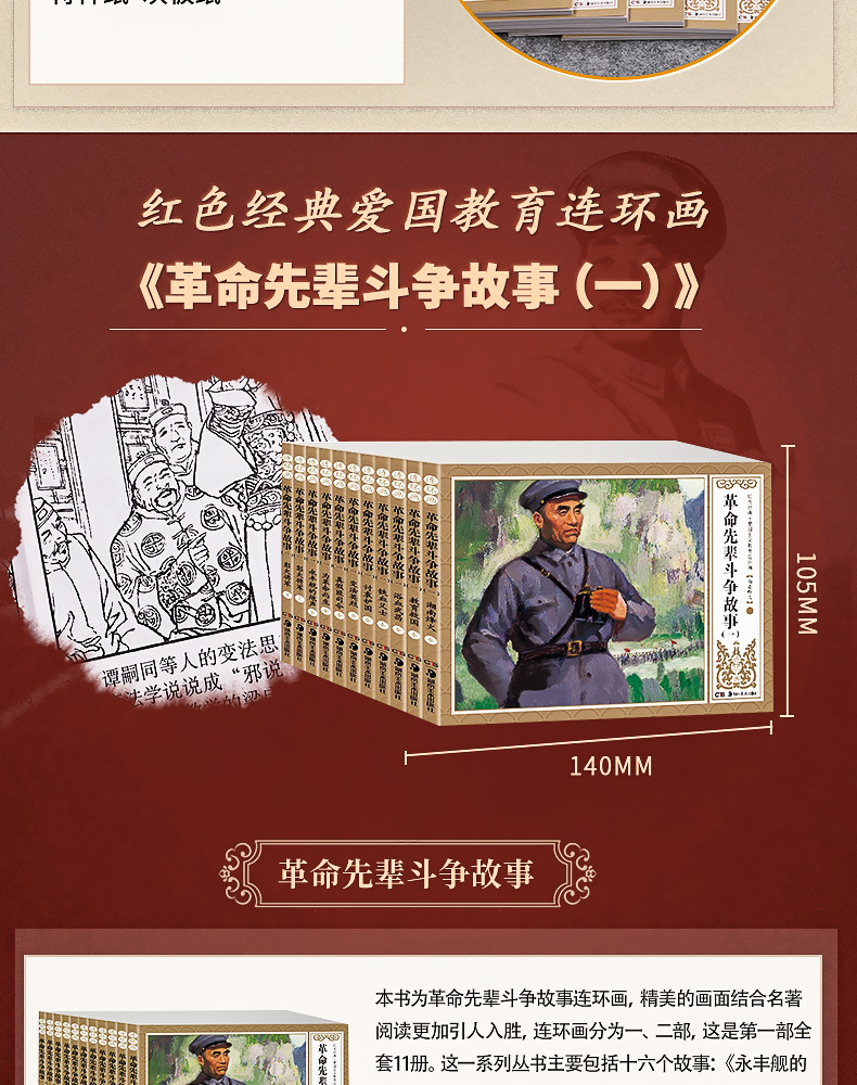 红色经典连环画小人书全套47册老版怀旧先辈斗争故事爱国主义教育读本