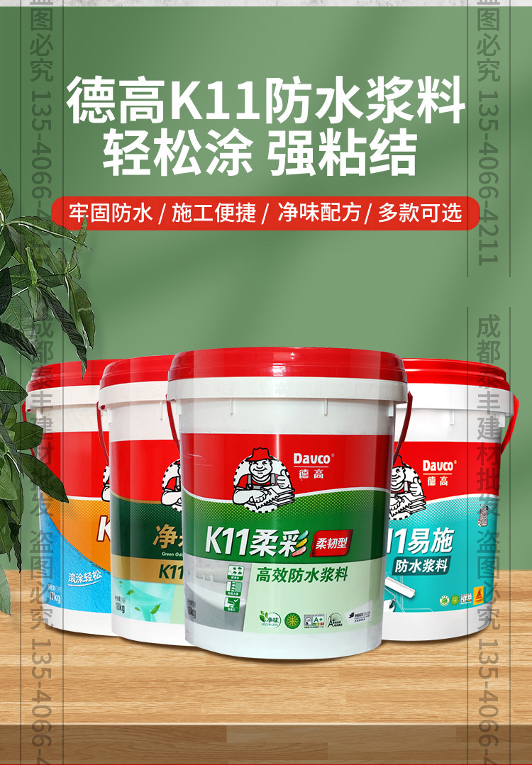 德高k11柔彩柔韧型防水浆料厨卫用涂料墙地面通用卫生间防水18kg 18