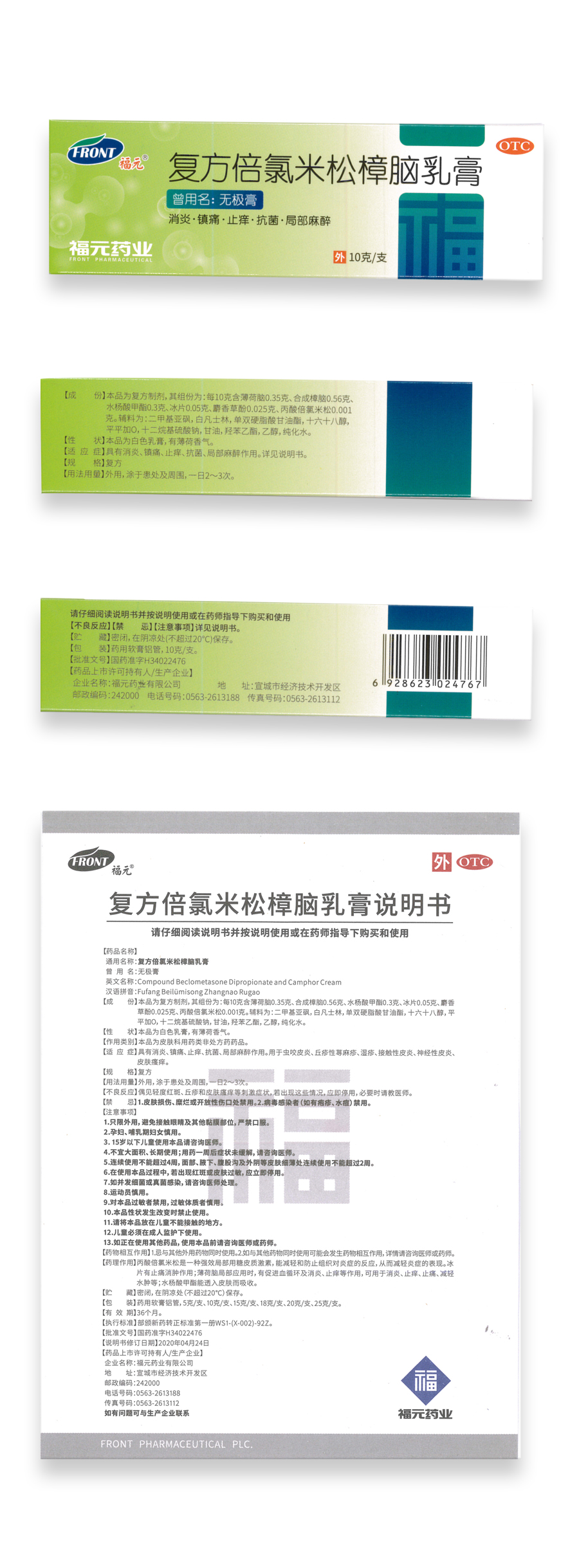 福元 复方倍氯米松樟脑乳膏10g*支/盒 用于虫咬皮炎丘疹性荨麻疹湿疹
