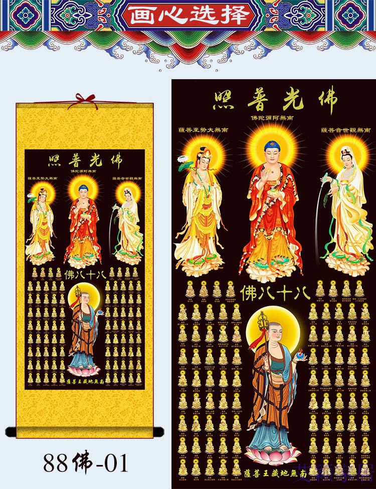 八十八佛画像大忏悔文西方三圣地藏王金身佛像卷轴画88佛结缘挂画 88