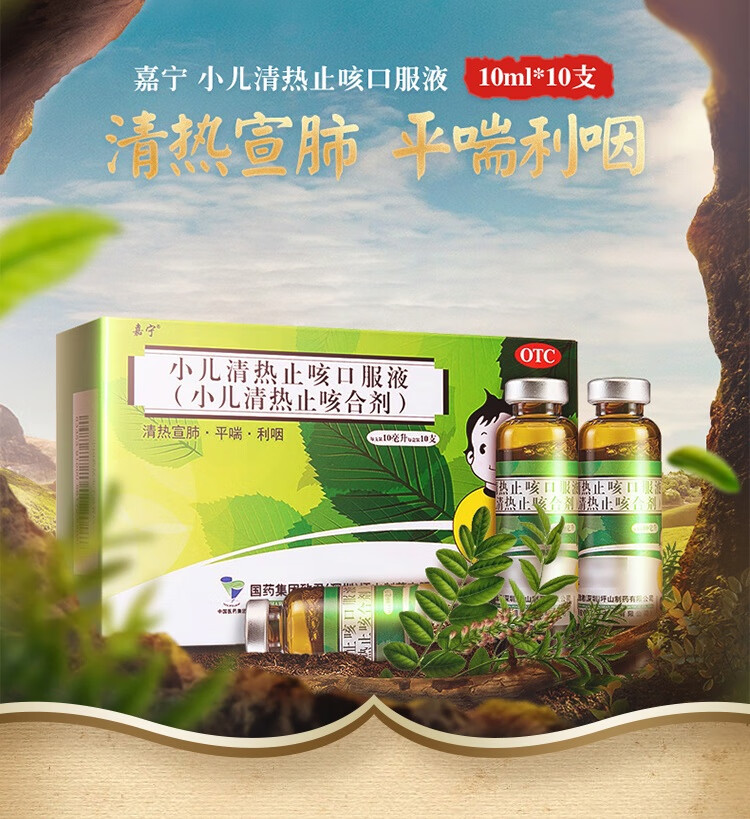 咽喉腫痛使用方法:口服適用類型:小兒感冒類別:中藥劑型:口服液劑適用