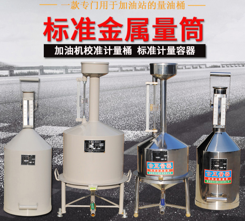 加油站计量桶柴油10升20l手提碳钢不锈钢石油量筒加油机测量汽油手提