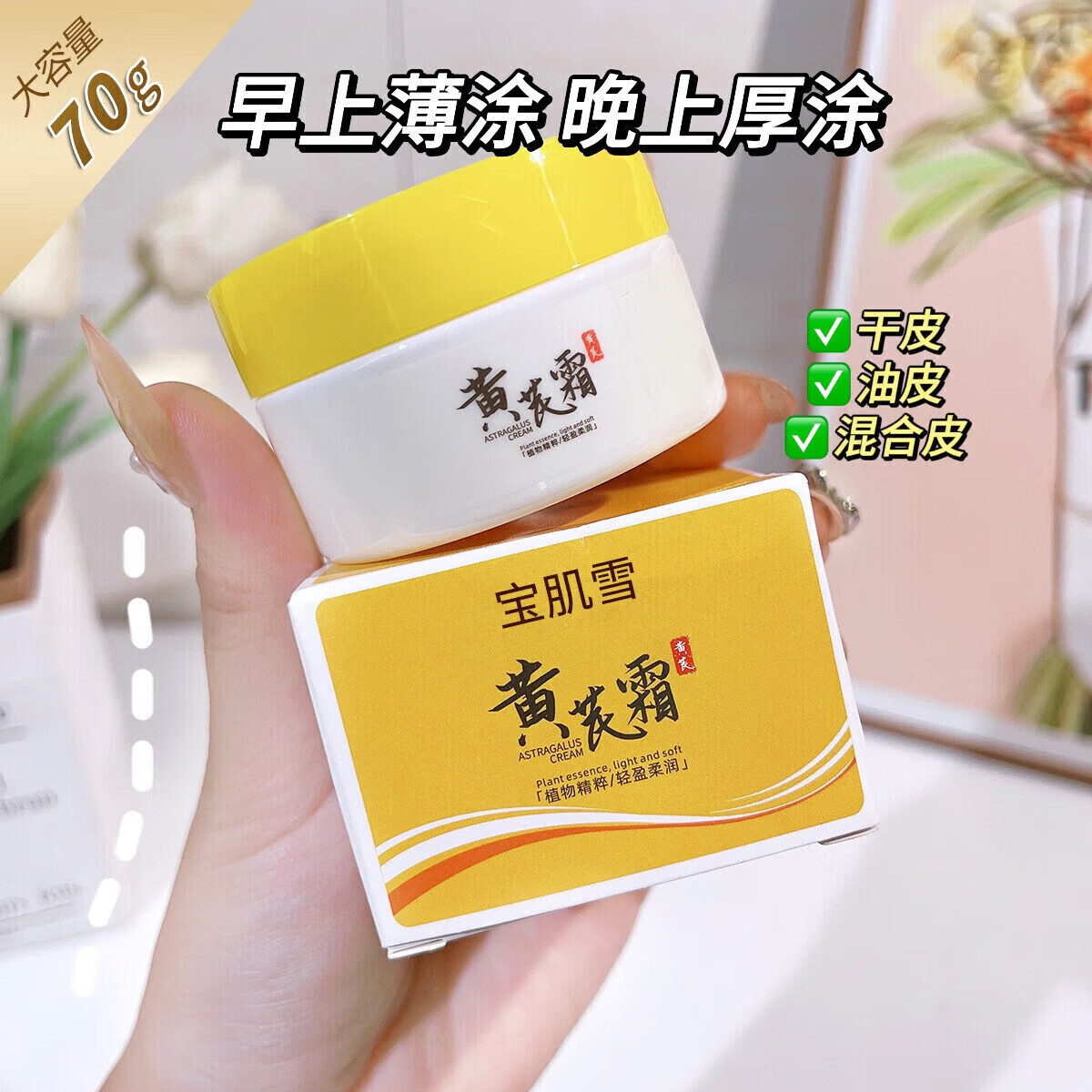 菲脂黄1芪霜美妆老国货工具补水保湿滋黄1芪1精华养颜修 3瓶