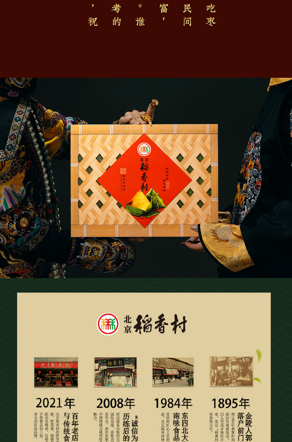 稻香村粽子礼盒粽意安康1200g中华端午粽子团购端午节肉粽甜粽礼