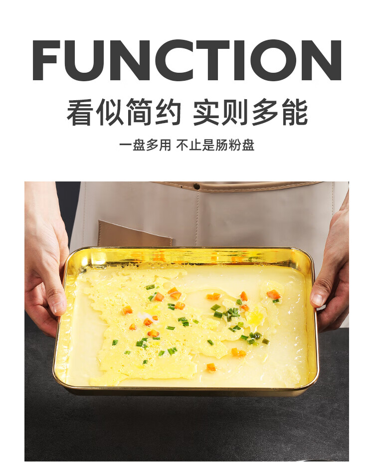 蒸肠粉盘家用304家用肠粉专用蒸盘长方形不锈钢盘子凉皮工具金色托盘